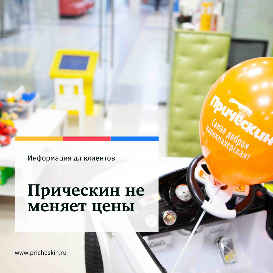 www.pricheskin.ru